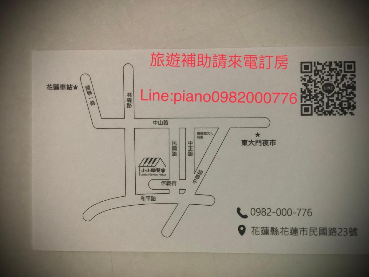 הואליין סיטי 小小鋼琴家民宿&近夜市文創美食街 מראה חיצוני תמונה
